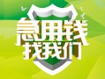 深圳31地区公积金信用贷款-深圳31个人贷款-深圳31无抵押身份证贷款
