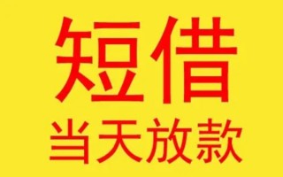 深圳31哪有民间借贷-深圳31私人正规借贷-深圳31短期空放小额贷款