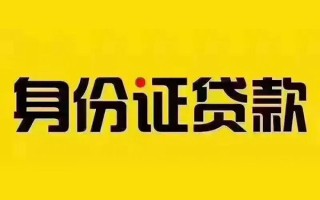 深圳31私借空放当场拿钱-深圳31借钱上门放款-深圳31小额信用贷款