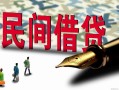 深圳31哪里有民间借贷-深圳31身份证小额贷款-深圳31短借个人