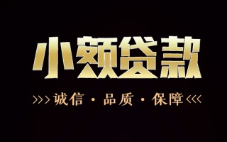 深圳31民间无抵押借钱-深圳31私借空放先息后本-深圳31小额贷款当天放款
