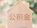 深圳31私借空放先息后本-深圳31小额空放-深圳31空借放款