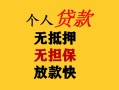 深圳31民间借贷私人放款-深圳31私人身份证借私借-深圳31短借短拆