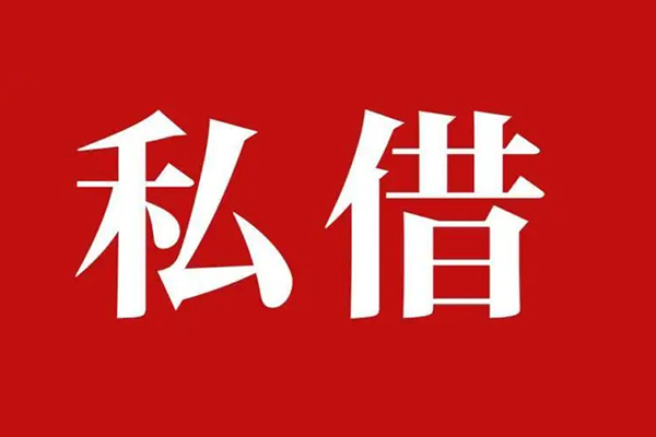 深圳31私人借贷私借-深圳31抵押贷款-深圳31信用贷款-第1张图片-成都私人借钱服务中心 深圳31私人借贷私借-深圳31抵押贷款-深圳31信用贷款-第1张图片-成都私人借钱服务中心