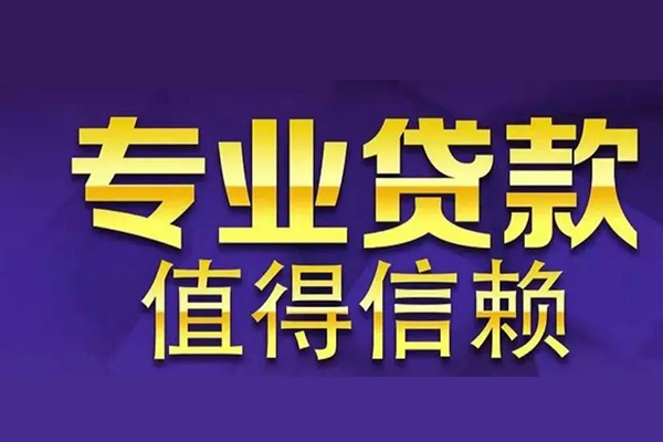 深圳31空放私借民间借贷-深圳31生意贷-深圳31私人贷款额-第1张图片-成都私人借钱服务中心 深圳31空放私借民间借贷-深圳31生意贷-深圳31私人贷款额-第1张图片-成都私人借钱服务中心