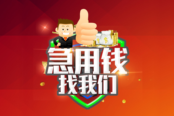 深圳31短借公证-深圳31个人身份证贷款-深圳31私人借贷-第1张图片-成都私人借钱服务中心 深圳31短借公证-深圳31个人身份证贷款-深圳31私人借贷-第1张图片-成都私人借钱服务中心