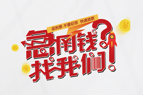 深圳31水钱-深圳31私人空放-深圳31社保信用贷款-第1张图片-成都私人借钱服务中心 深圳31水钱-深圳31私人空放-深圳31社保信用贷款-第1张图片-成都私人借钱服务中心