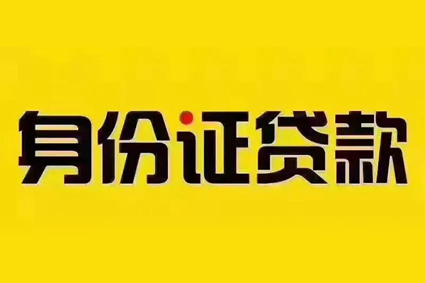 深圳31私借空放当场拿钱-深圳31借钱上门放款-深圳31小额信用贷款-第1张图片-成都私人借钱服务中心 深圳31私借空放当场拿钱-深圳31借钱上门放款-深圳31小额信用贷款-第1张图片-成都私人借钱服务中心